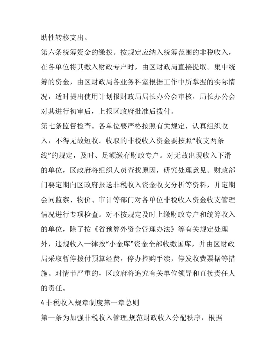 非法殡葬行为整治心得体会和感想 如何做好殡葬服务工作(7篇)_第3页