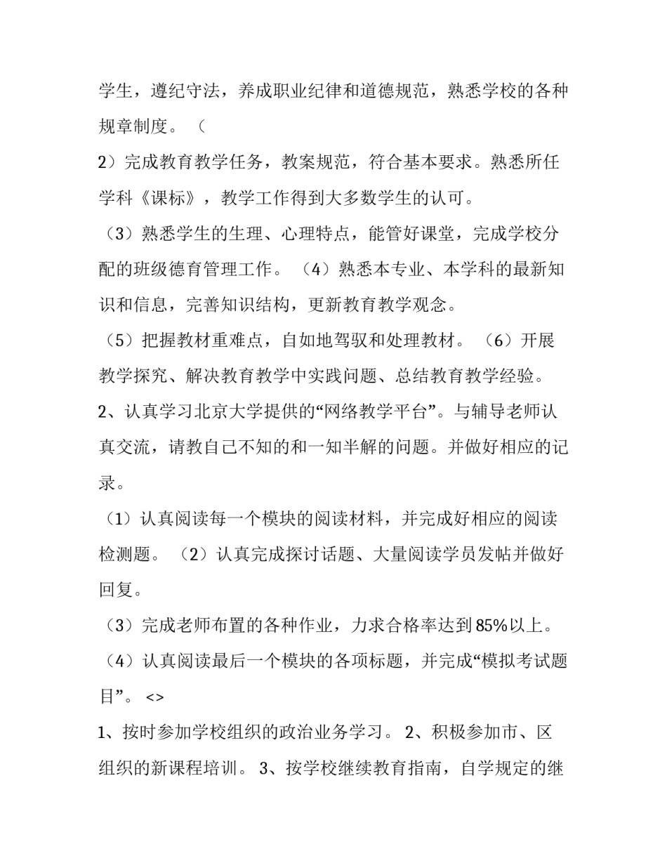 学习mes心得体会精选 MES经验(7篇)_第2页