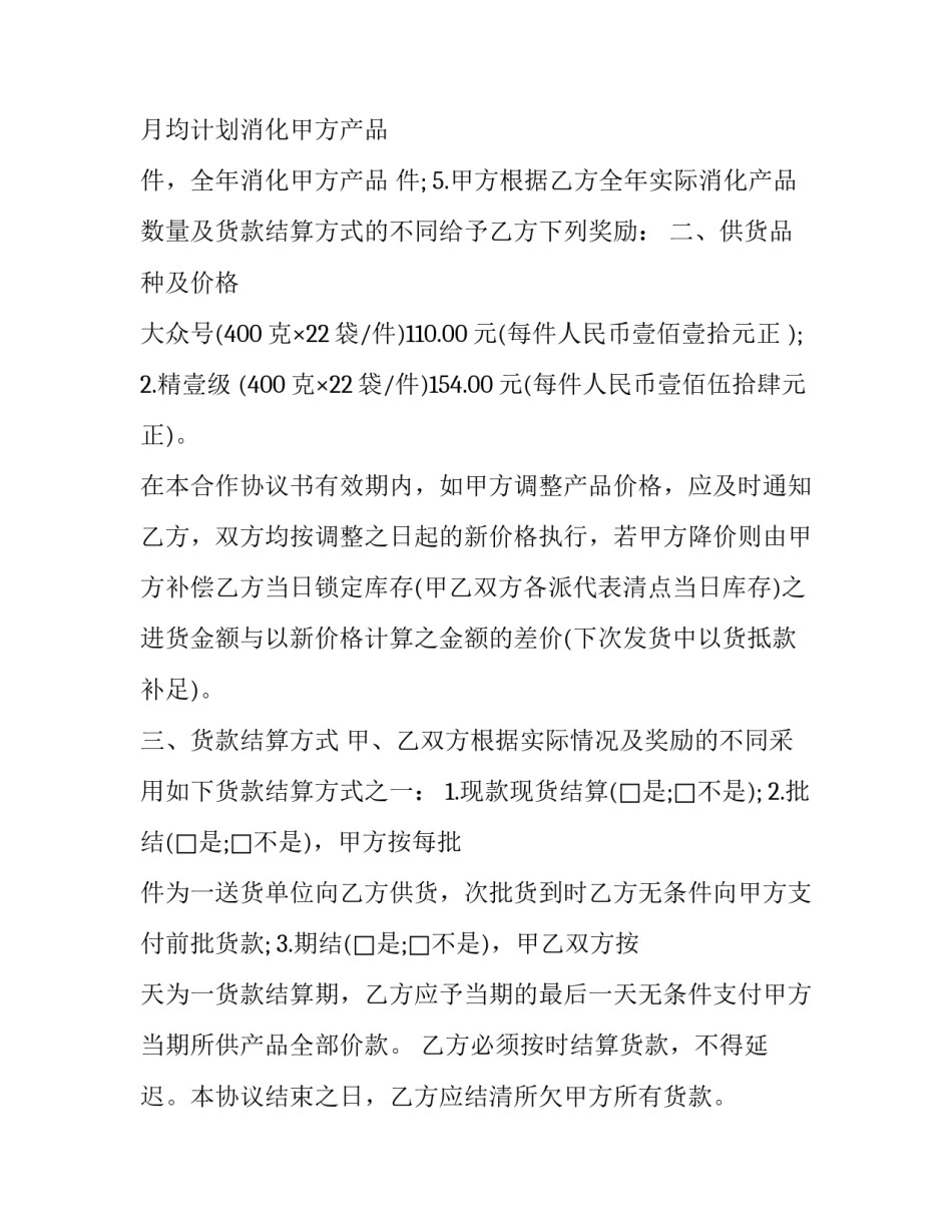 供货合同名字变更申请书简短 合同供应商名称变更说明(3篇)_第3页