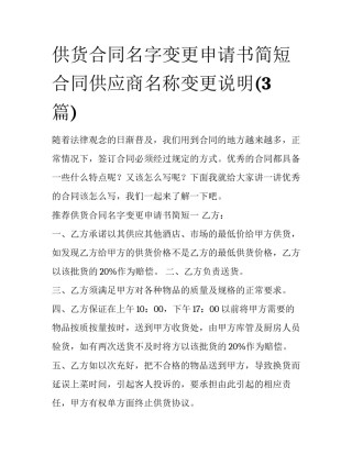 供货合同名字变更申请书简短 合同供应商名称变更说明(3篇)