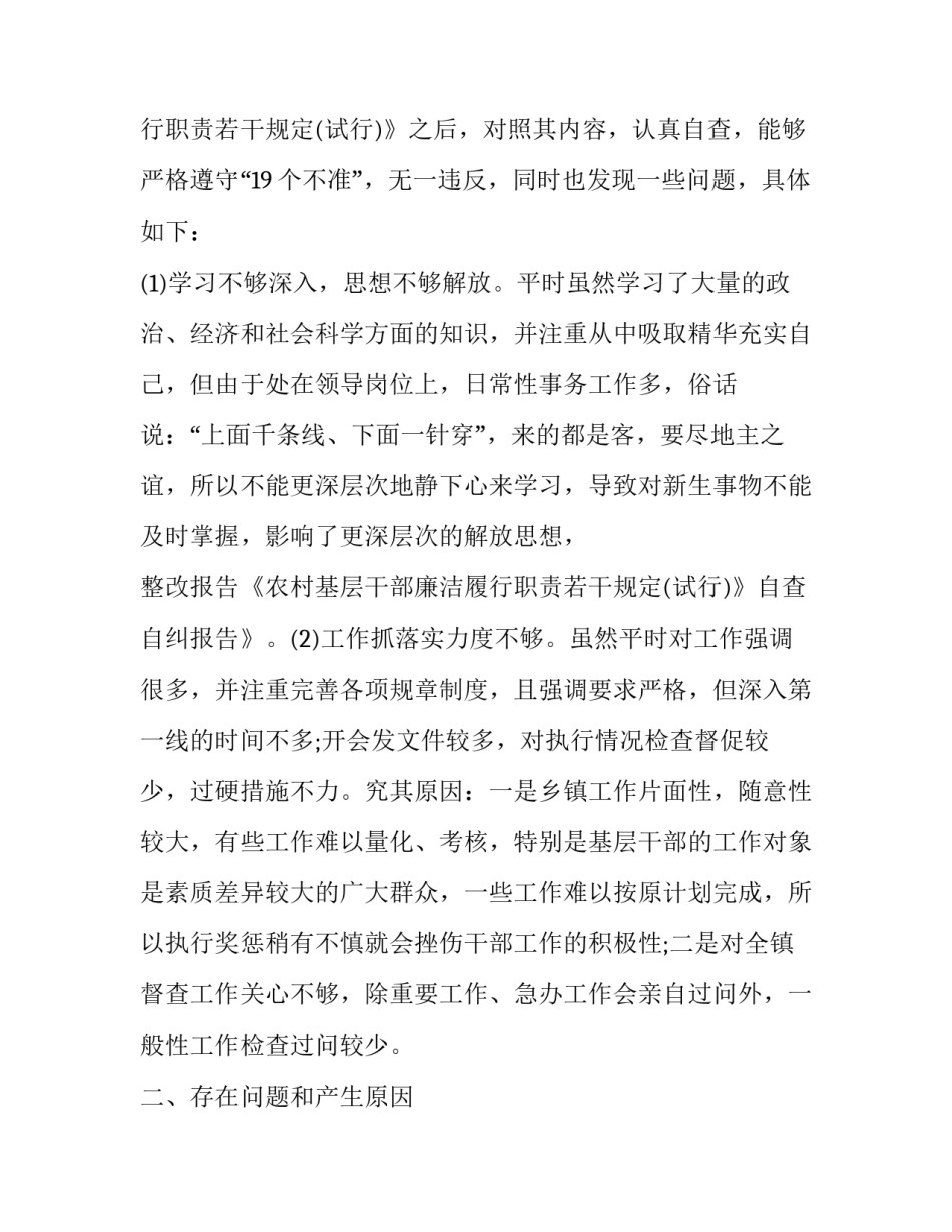 主题不作为心得体会和方法(8篇)_第2页