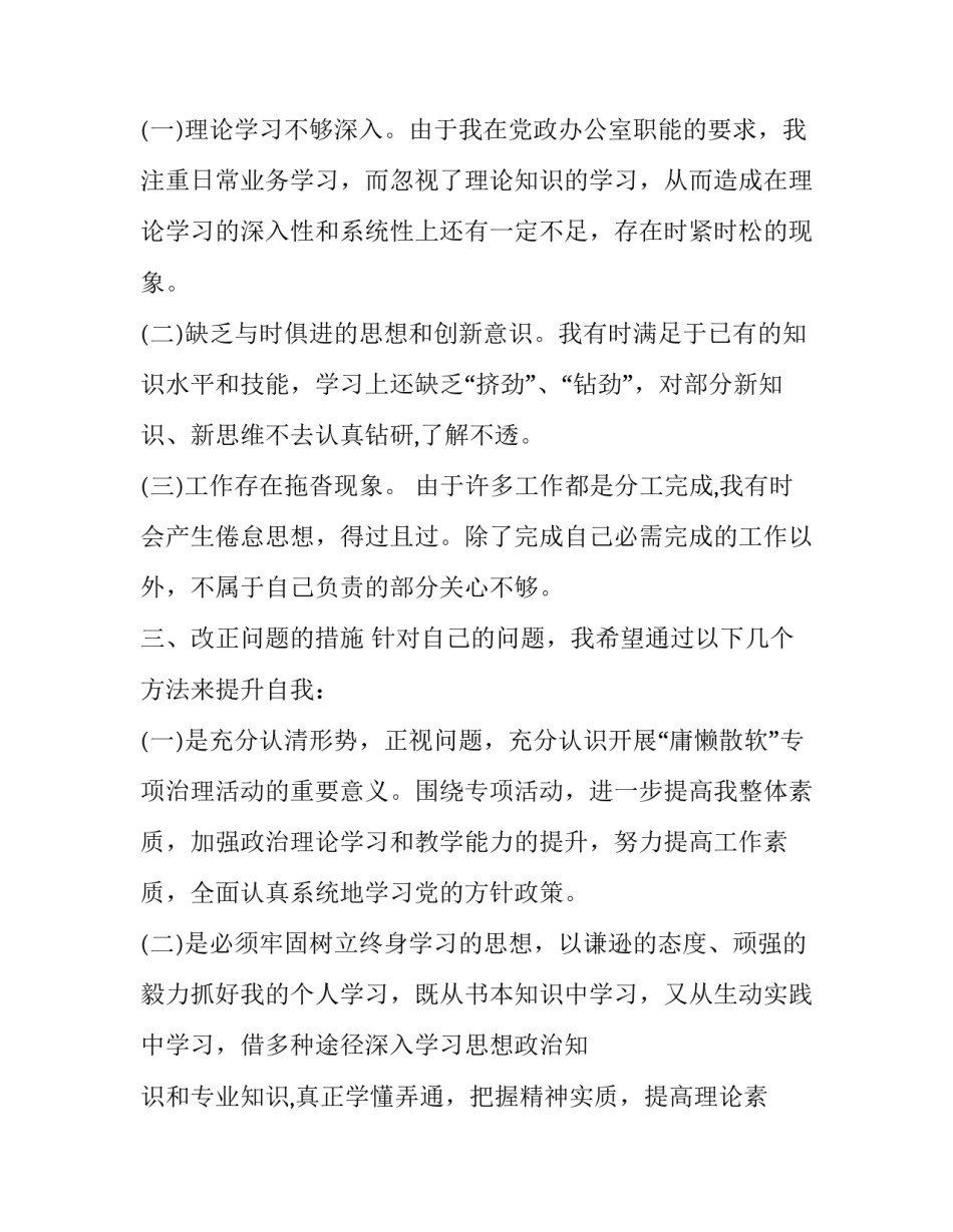 主题不作为心得体会和方法(8篇)_第3页