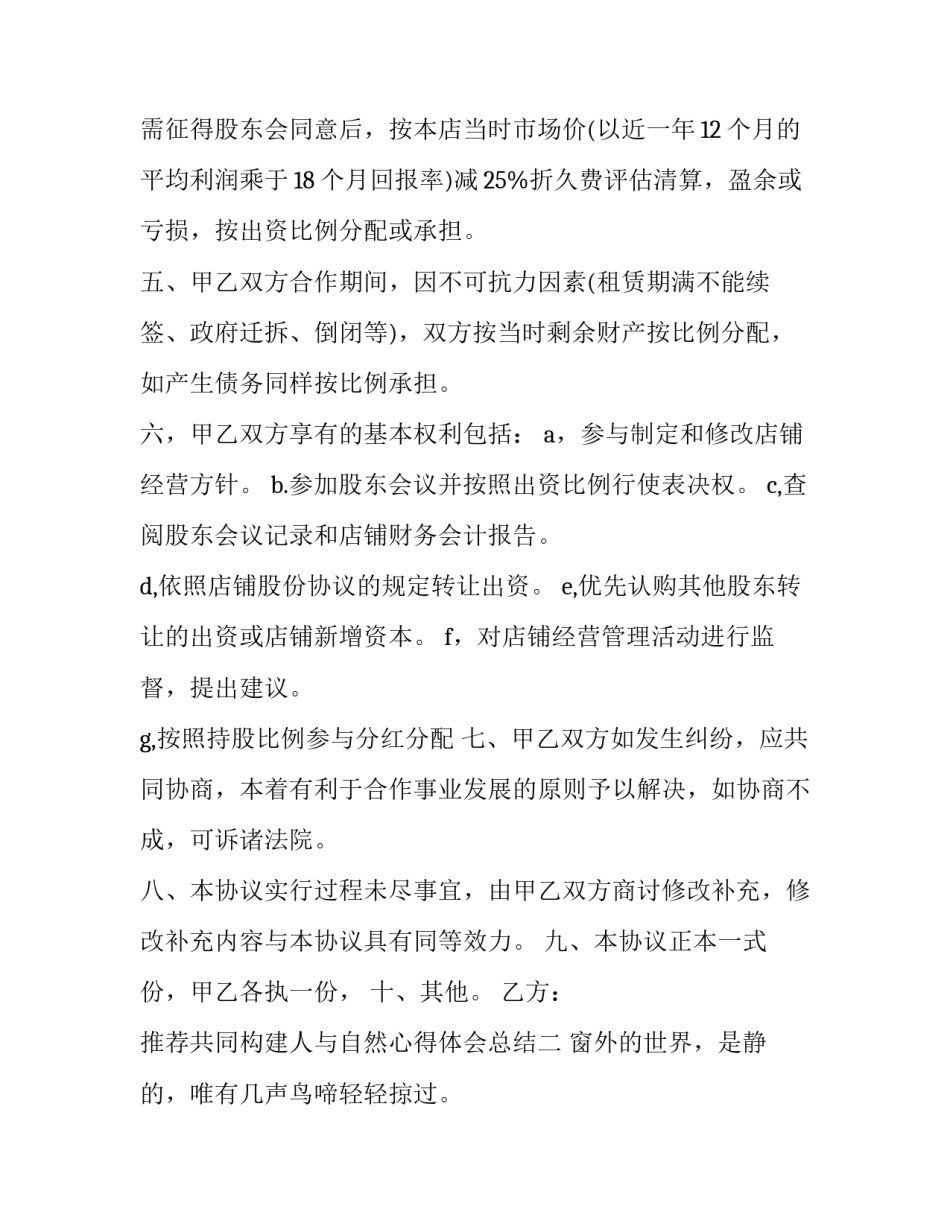 共同构建人与自然心得体会总结 共同构建人与自然生命共同体心得体会(4篇)_第2页