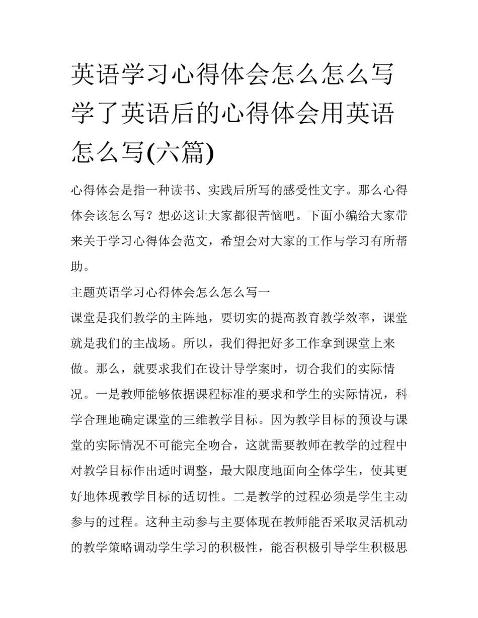 英语学习心得体会怎么怎么写 学了英语后的心得体会用英语怎么写(六篇)_第1页
