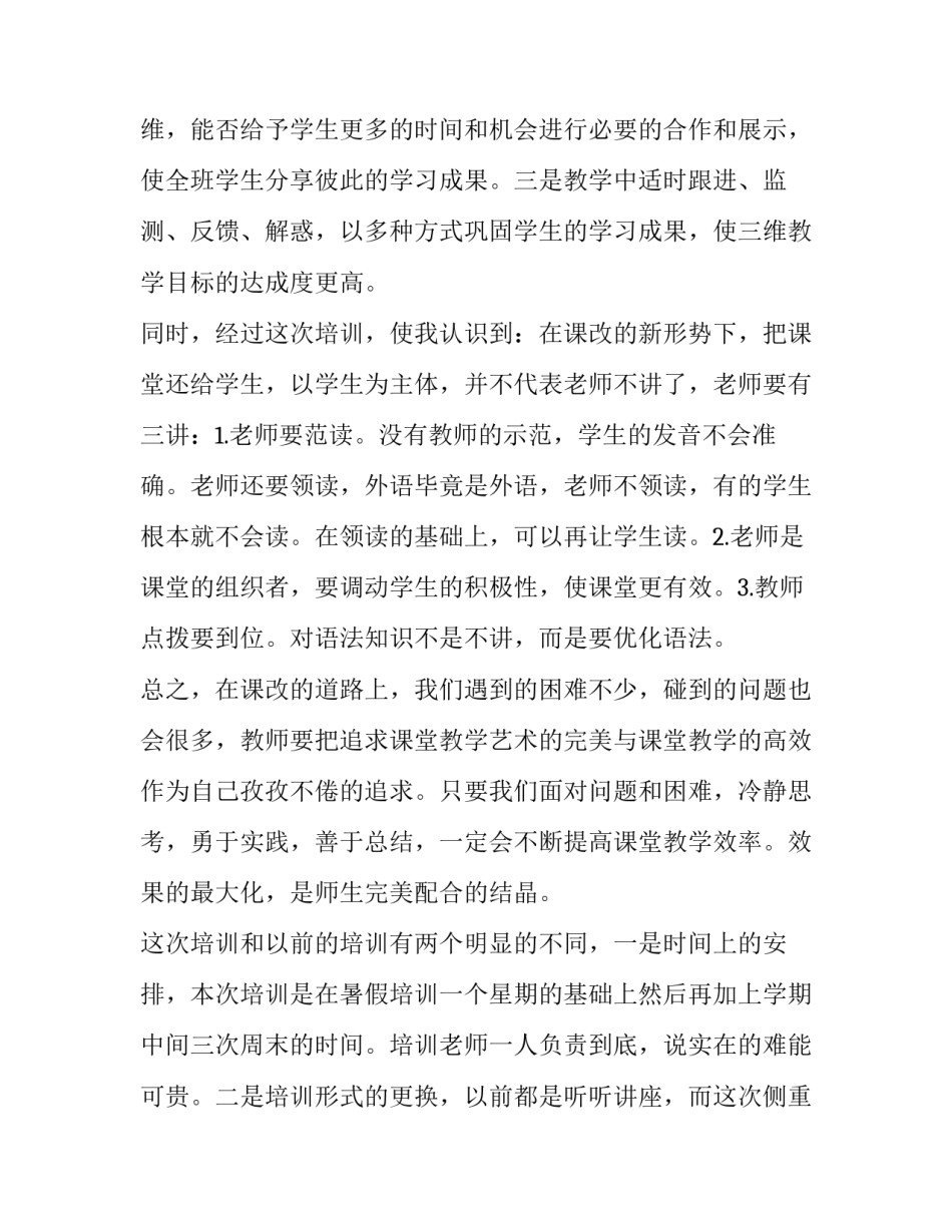 英语学习心得体会怎么怎么写 学了英语后的心得体会用英语怎么写(六篇)_第2页