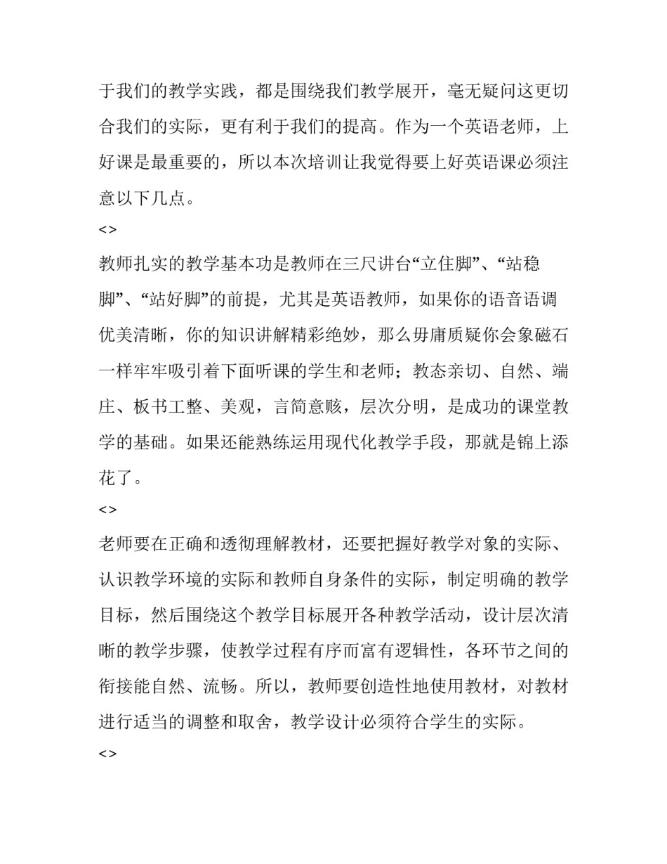 英语学习心得体会怎么怎么写 学了英语后的心得体会用英语怎么写(六篇)_第3页