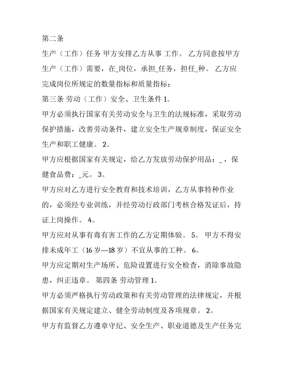 职工劳动保障培训心得体会范文 劳动保障工作心得体会(九篇)_第2页