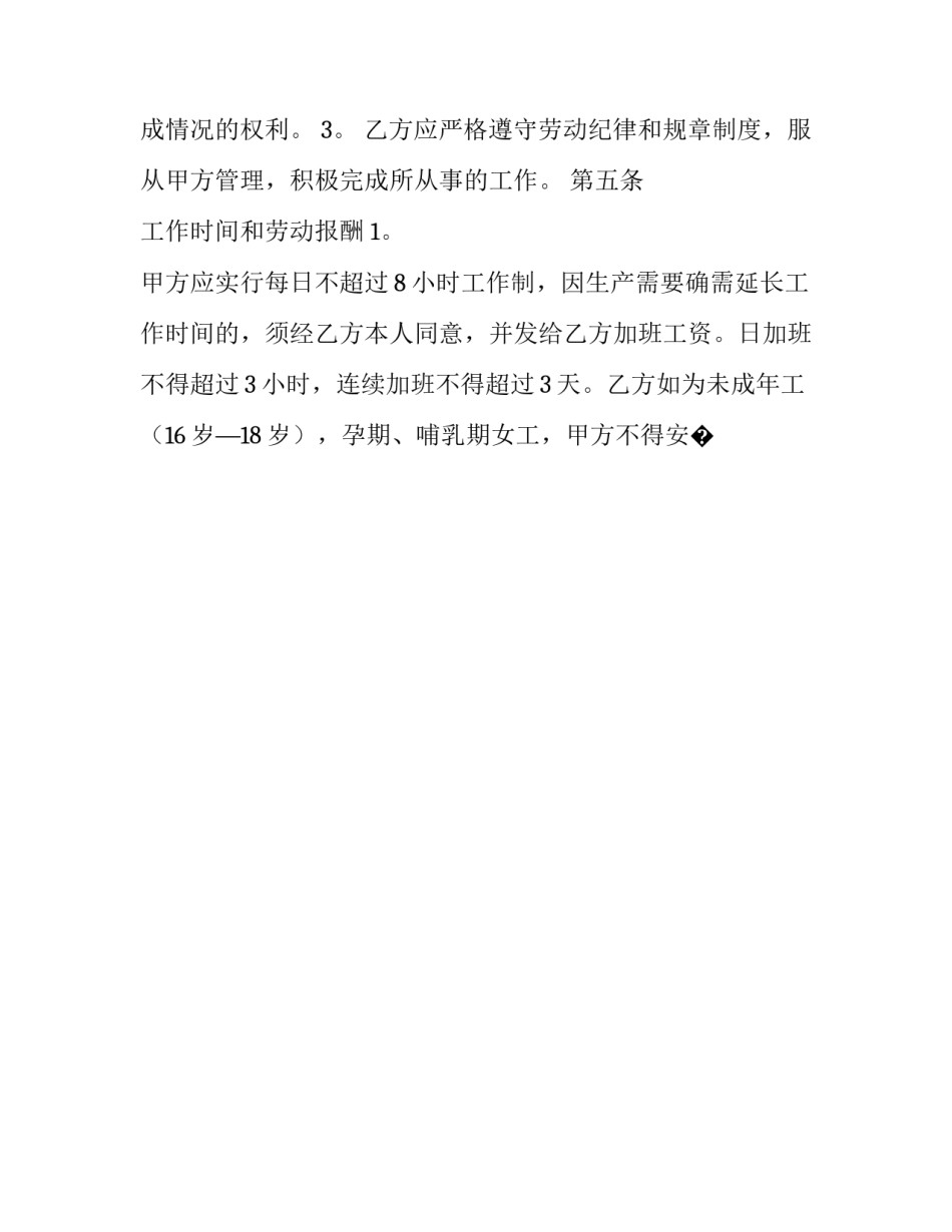 职工劳动保障培训心得体会范文 劳动保障工作心得体会(九篇)_第3页