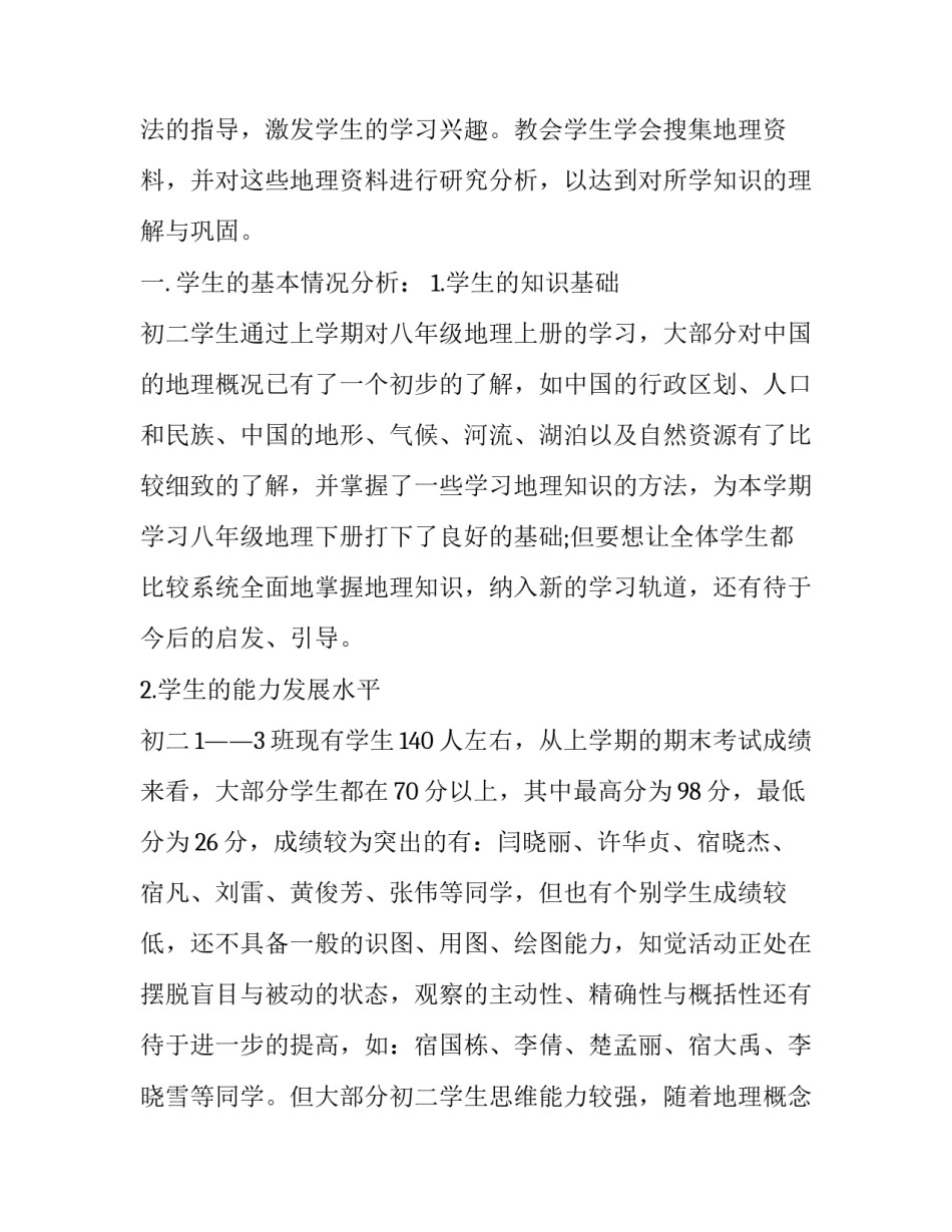 初中地理减负心得体会实用 初中地理中考地理培训心得体会(九篇)_第3页
