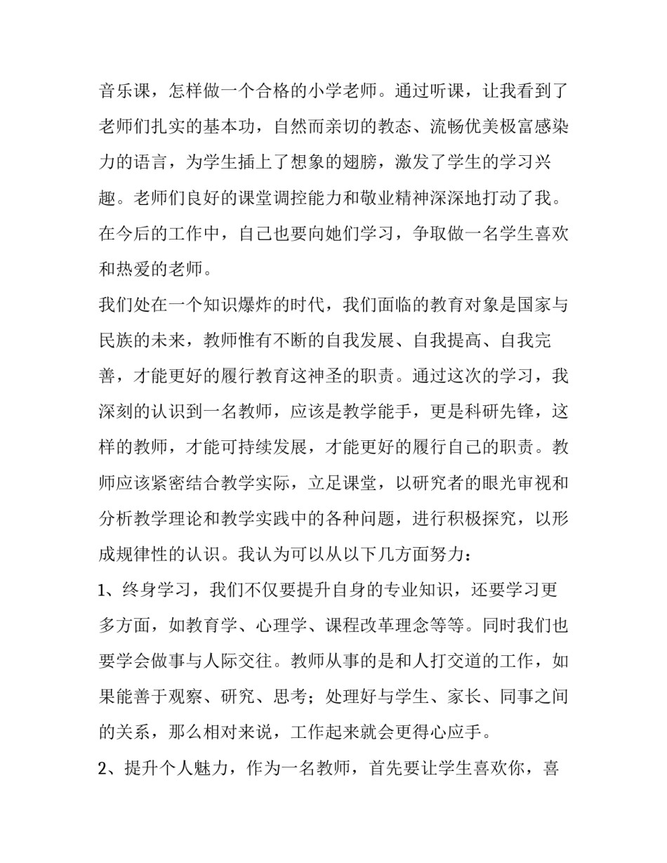 音乐艺术展演心得体会和感想 音乐表演艺术实践心得体会(八篇)_第2页