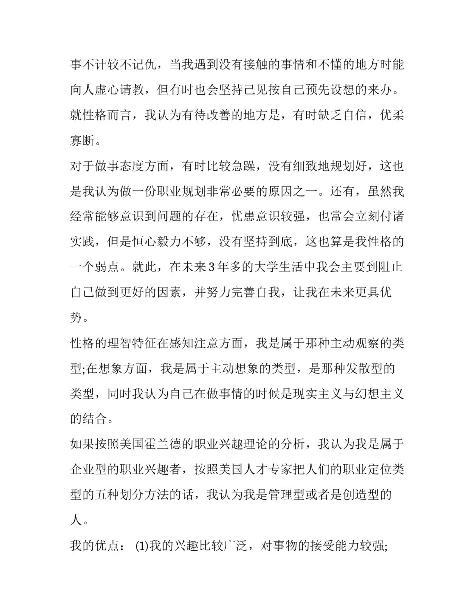 大学第十九章心得体会总结 大学第十九章心得体会总结范文(4篇)_第1页