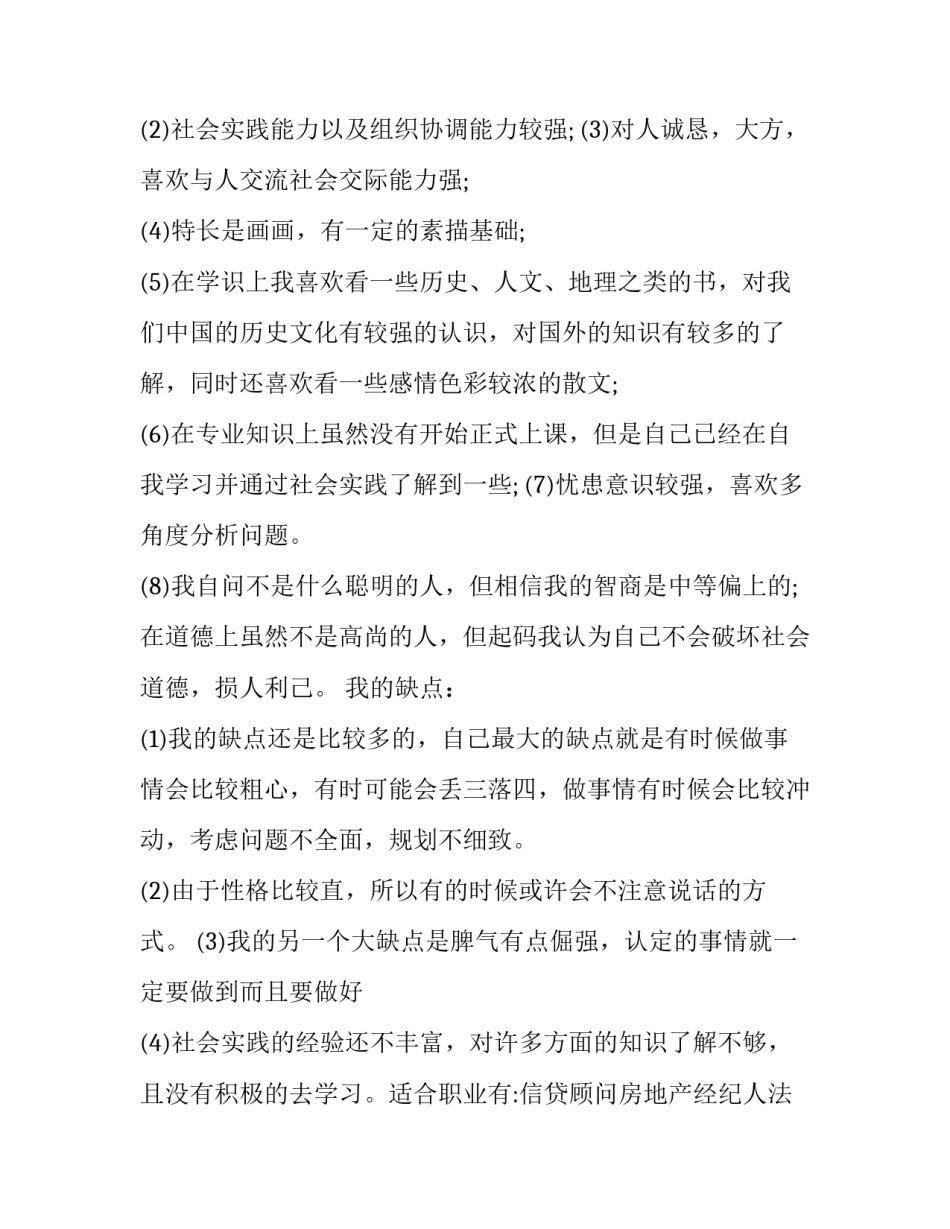 大学第十九章心得体会总结 大学第十九章心得体会总结范文(4篇)_第2页