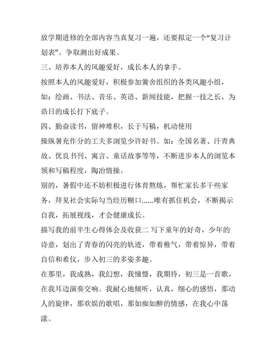 我的前半生心得体会及收获 前半生后半生感悟(四篇)_第2页