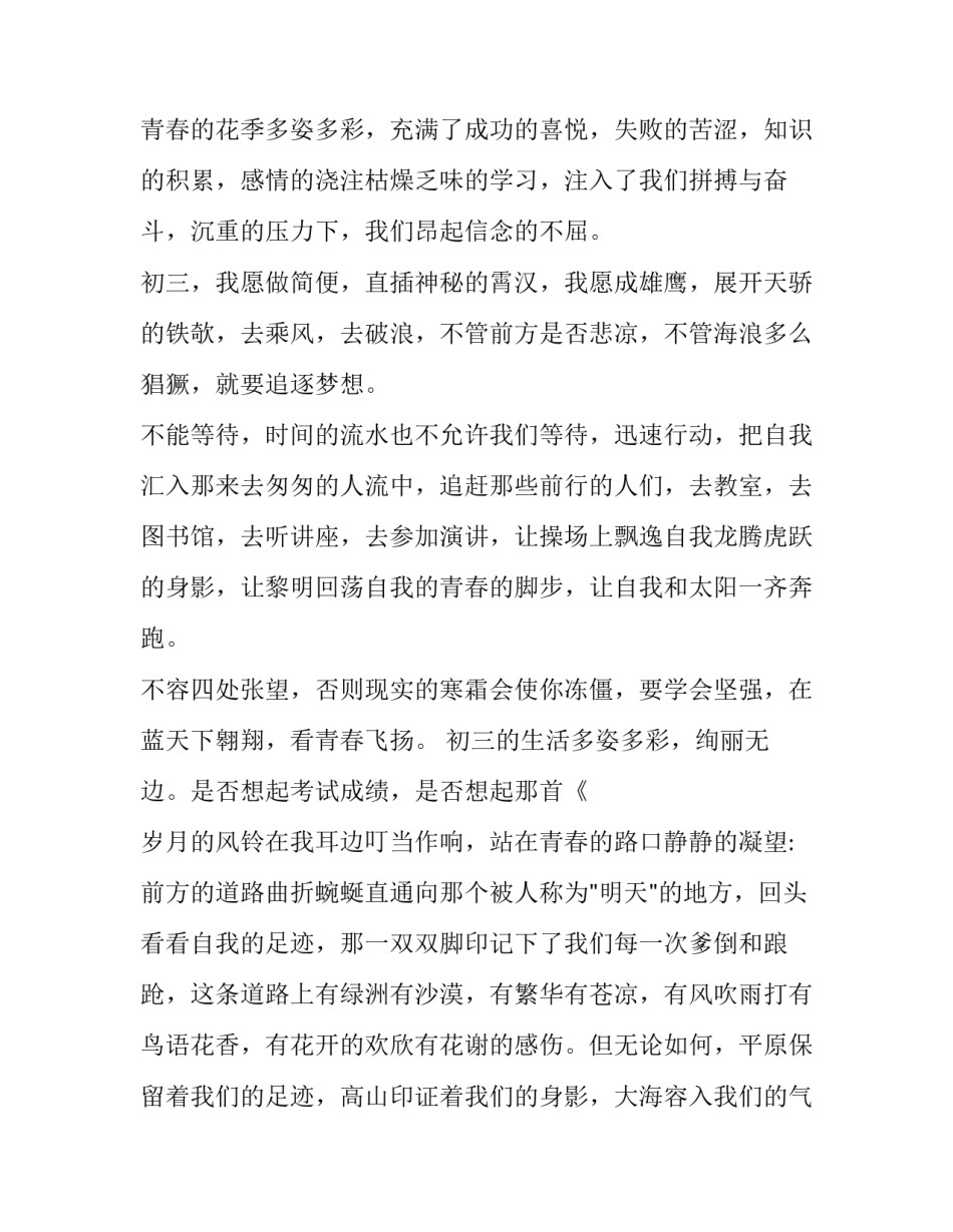 我的前半生心得体会及收获 前半生后半生感悟(四篇)_第3页