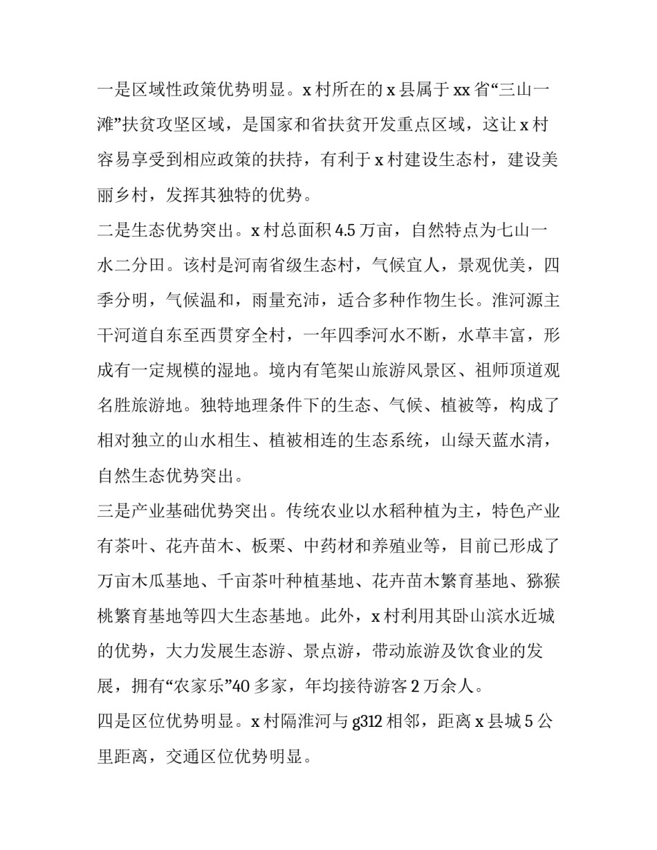 农村转移电表申请书 农村移电表申请书格式(4篇)_第2页