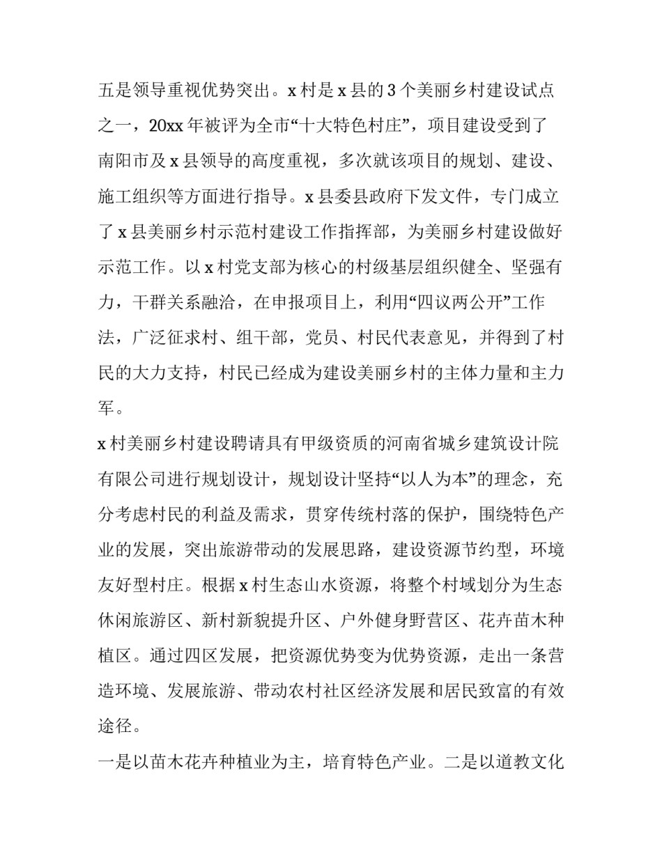 农村转移电表申请书 农村移电表申请书格式(4篇)_第3页