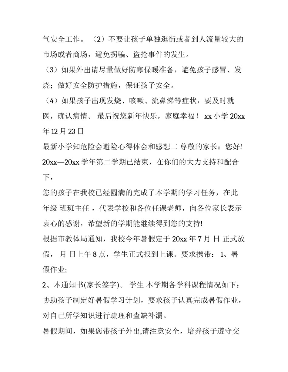 小学知危险会避险心得体会和感想 知危险避危险心得体会(4篇)_第2页