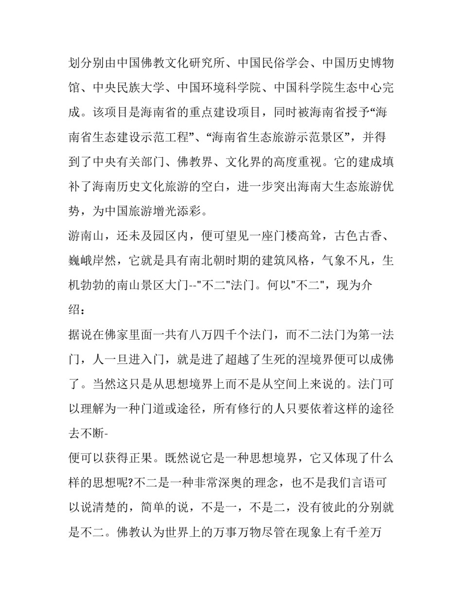 建设海南自贸港的心得体会总结 建设海南自贸港的心得体会总结报告(二篇)_第2页