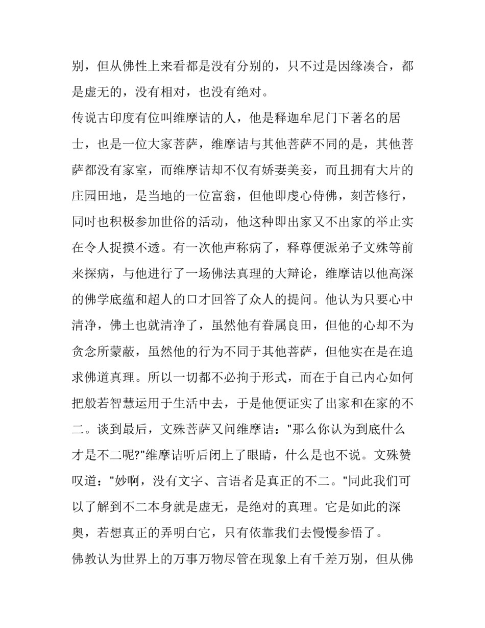 建设海南自贸港的心得体会总结 建设海南自贸港的心得体会总结报告(二篇)_第3页