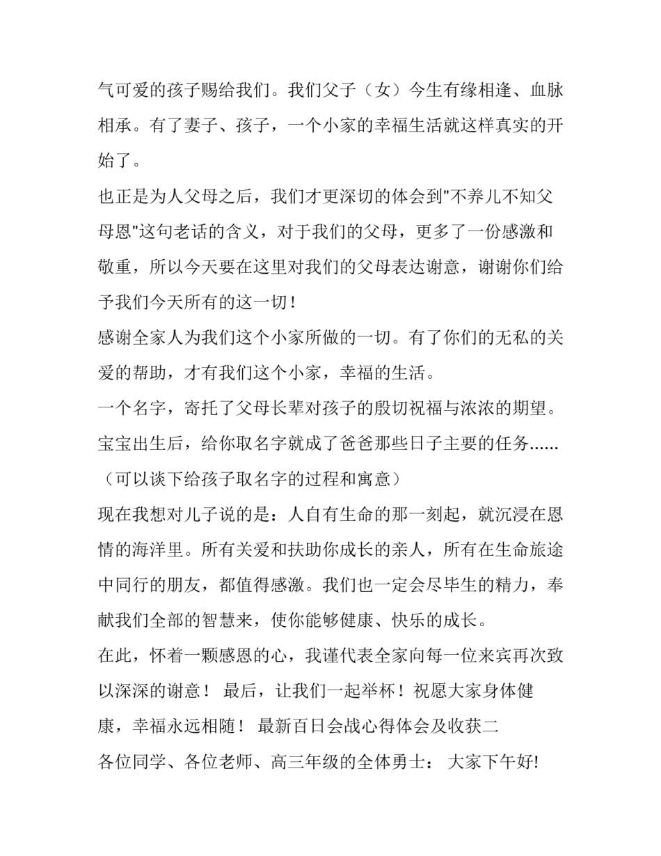 百日会战心得体会及收获 百日会战工作进展(2篇)_第1页