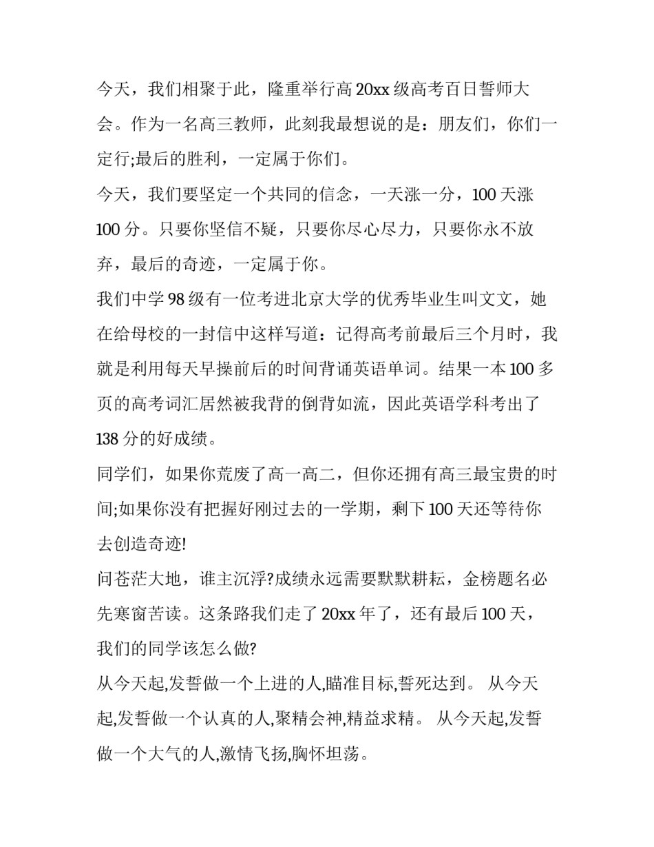 百日会战心得体会及收获 百日会战工作进展(2篇)_第2页