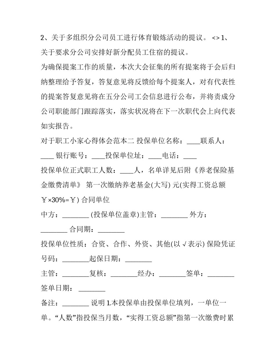 职工小家心得体会范本 职工小家总结报告(二篇)_第2页