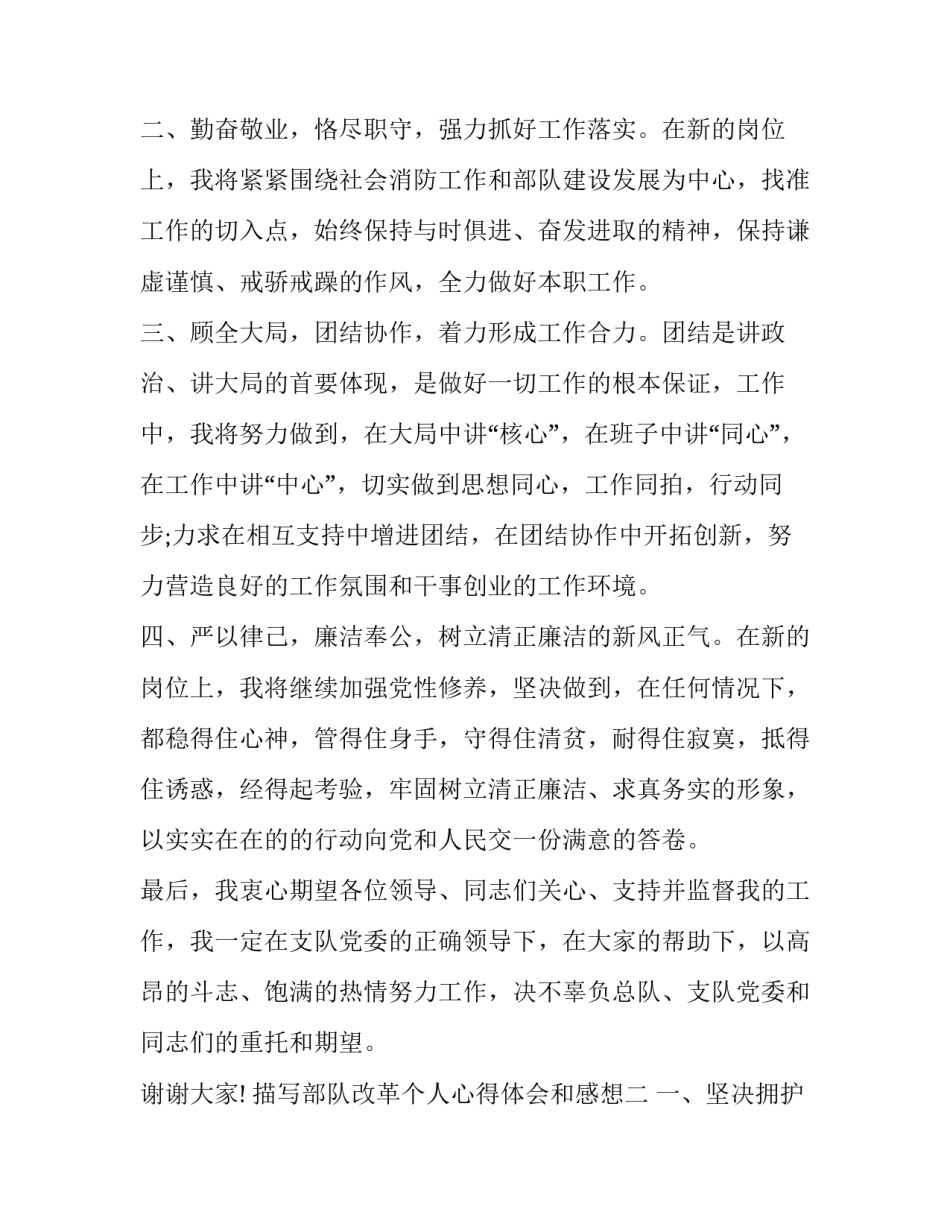 部队改革个人心得体会和感想 部队改革个人心得体会和感想范文(6篇)_第2页