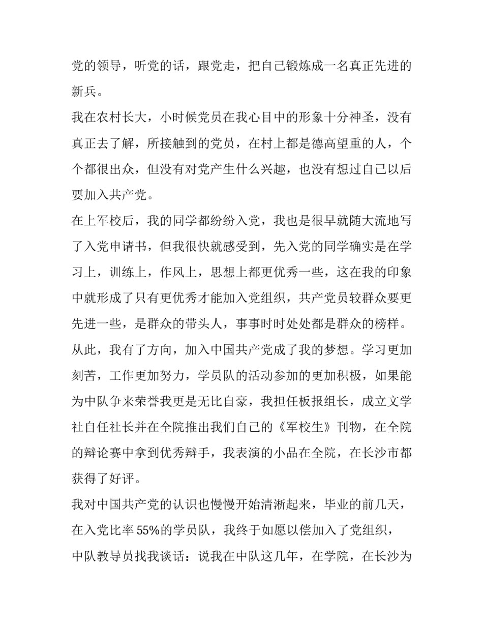 部队改革个人心得体会和感想 部队改革个人心得体会和感想范文(6篇)_第3页