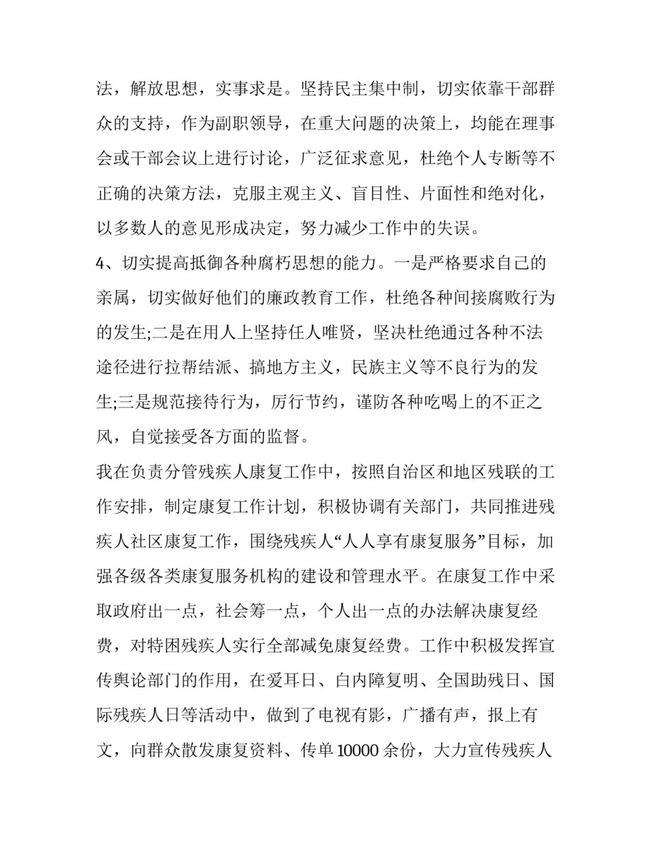 理事协议书怎么写 理事单位申请书书写格式(四篇)_第3页