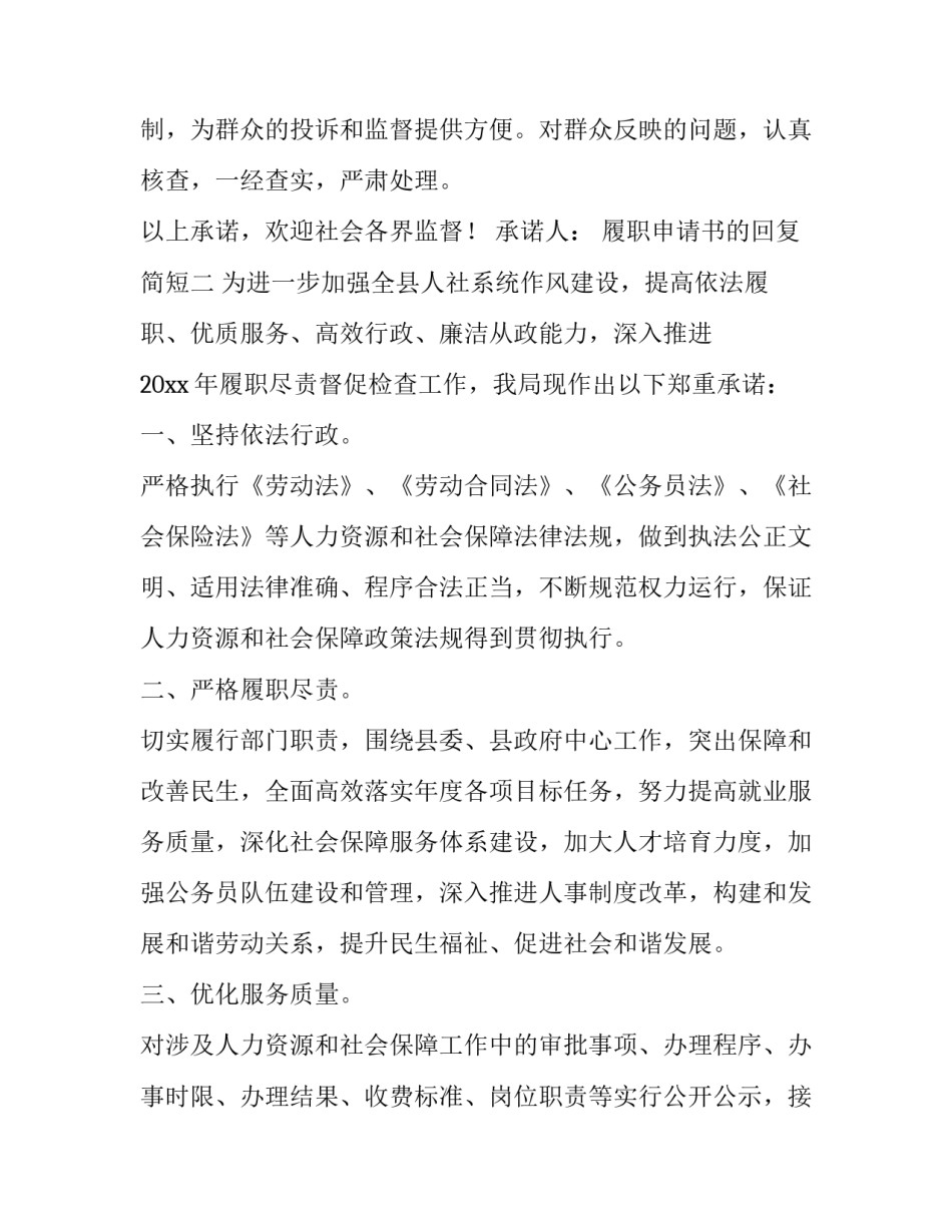 履职申请书的回复简短 履职申请 范本(九篇)_第3页