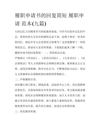 履职申请书的回复简短 履职申请 范本(九篇)