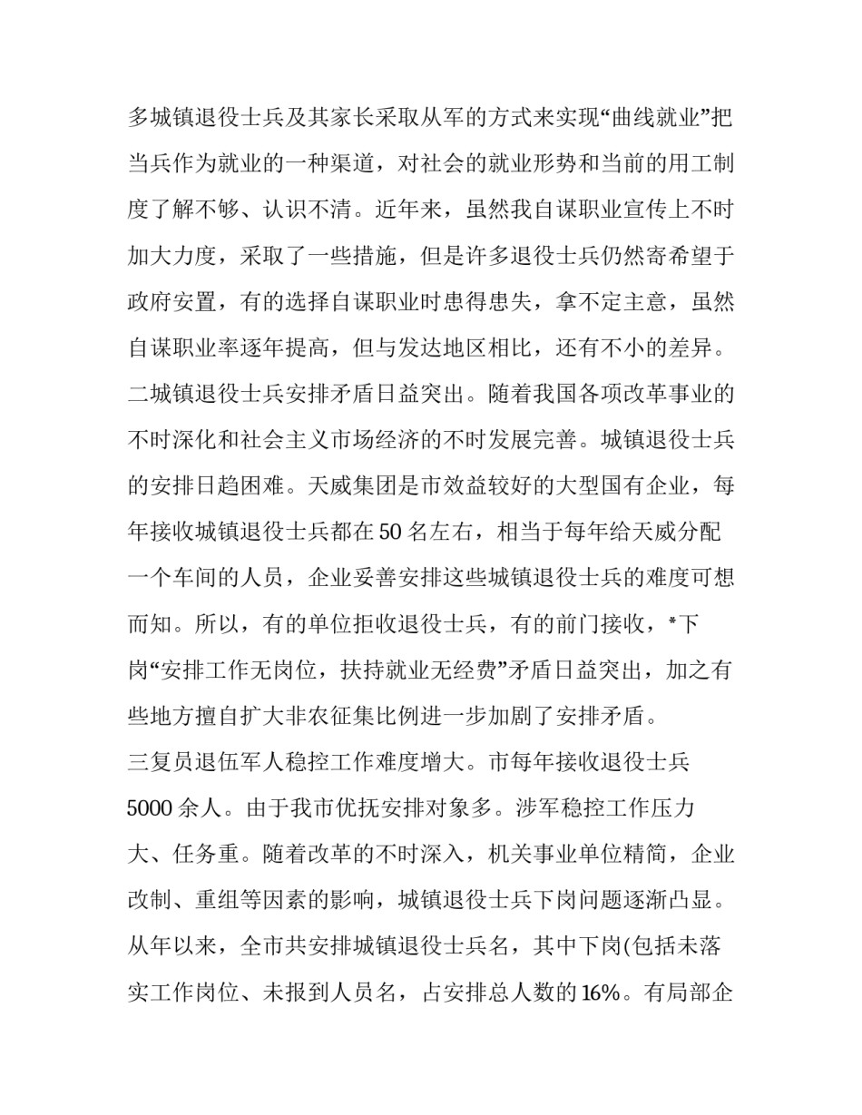 军人对两会的心得体会和方法 部队个人两会心得体会(三篇)_第2页