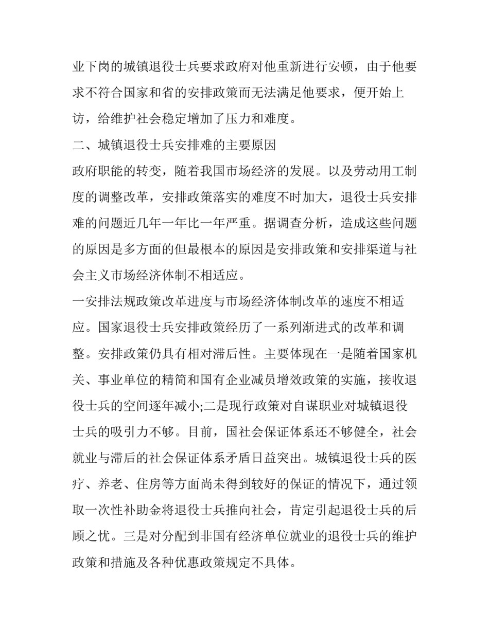 军人对两会的心得体会和方法 部队个人两会心得体会(三篇)_第3页