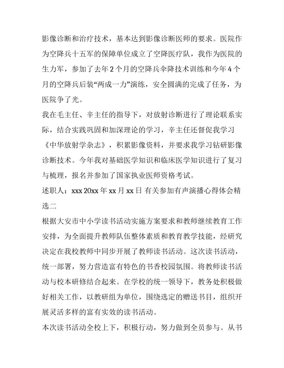 参加有声演播心得体会精选 有声演播如何才有讲述感(4篇)_第2页