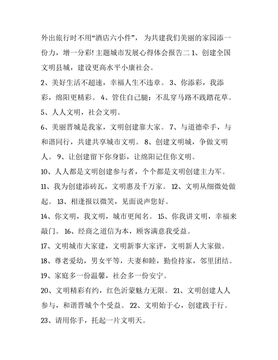 城市发展心得体会报告 城市发展心得体会报告怎么写(八篇)_第2页
