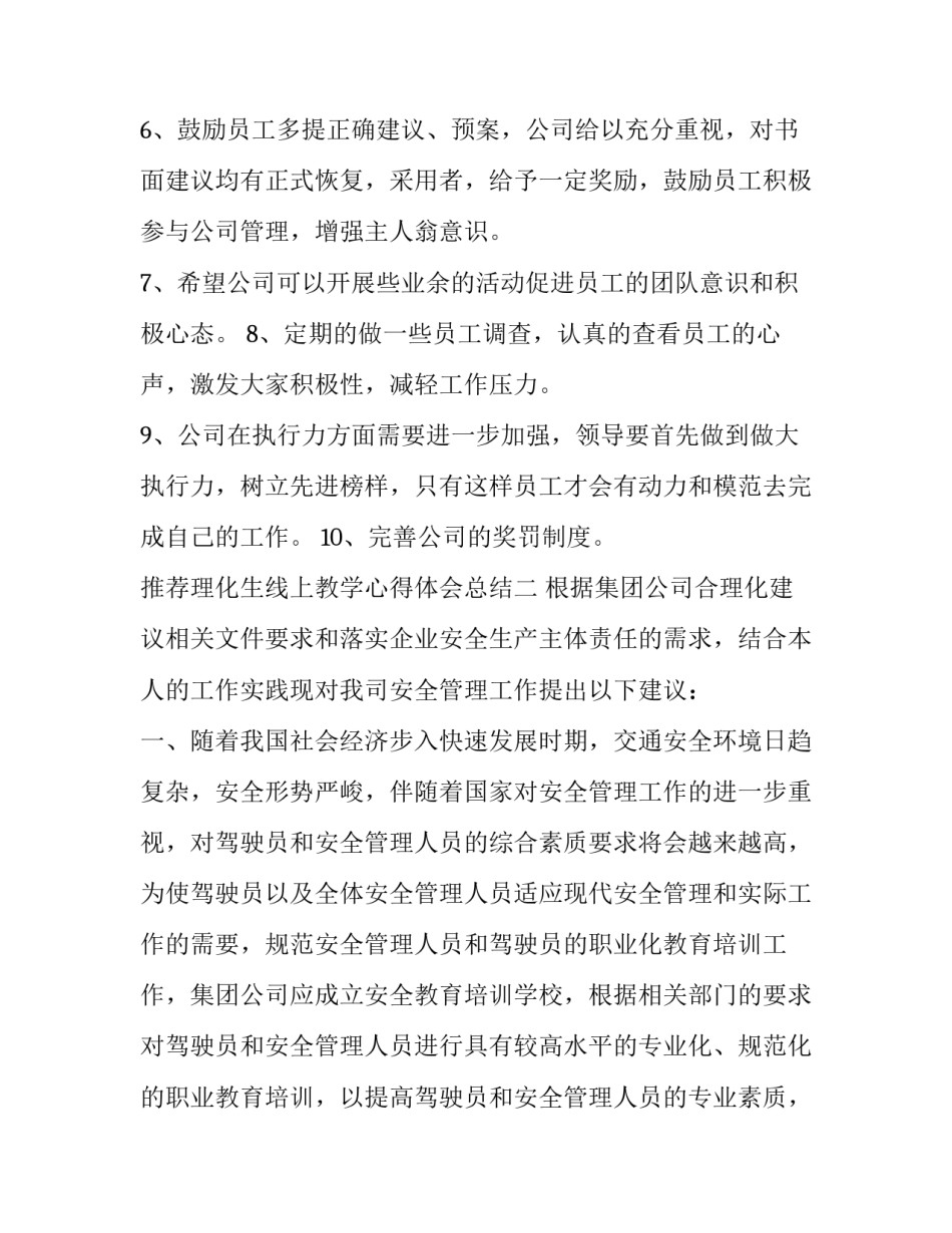 理化生线上教学心得体会总结 理化生教研总结(二篇)_第3页