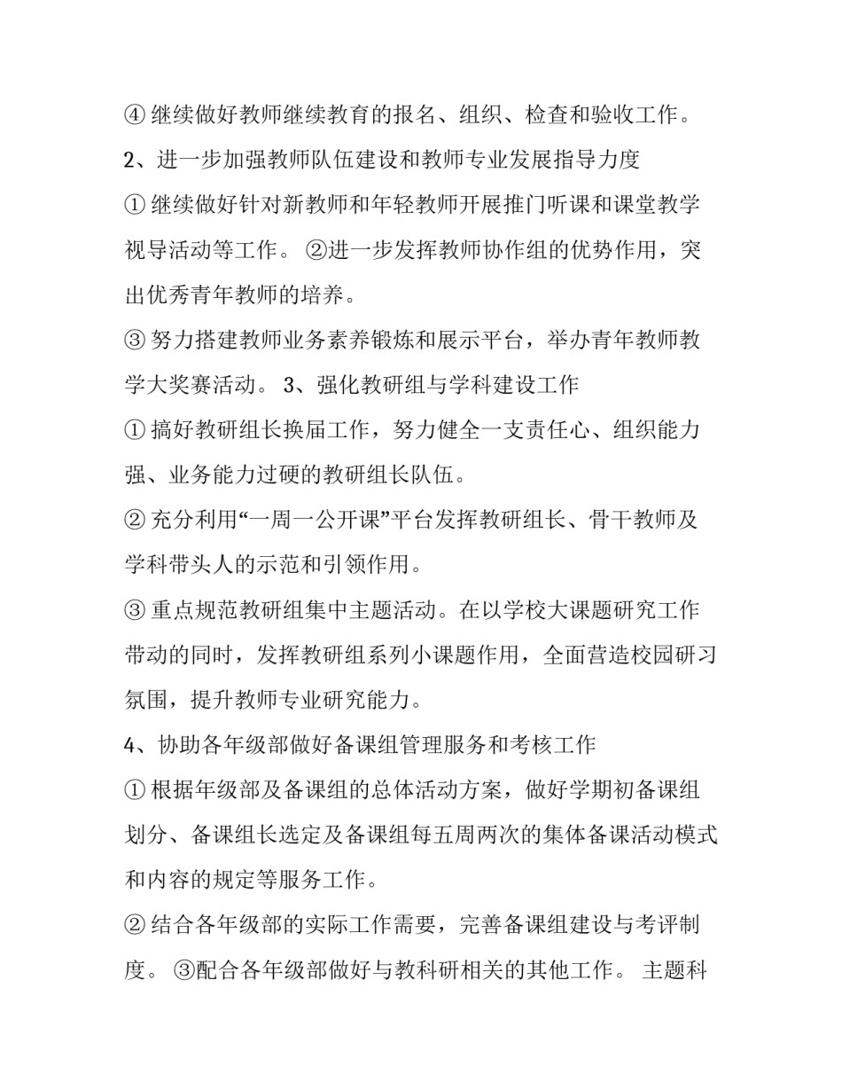科研培训心得体会和方法 科研课题培训心得体会(九篇)_第2页