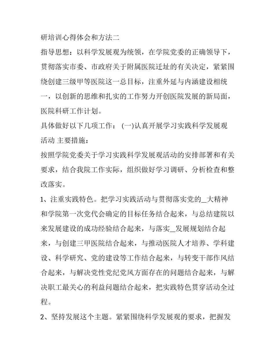 科研培训心得体会和方法 科研课题培训心得体会(九篇)_第3页