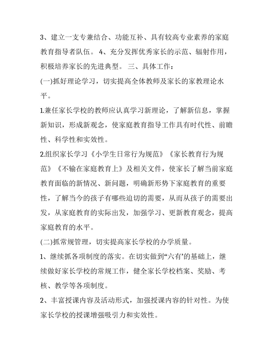 小学家校共育心得体会 小学家校共育心得体会怎么写(6篇)_第2页