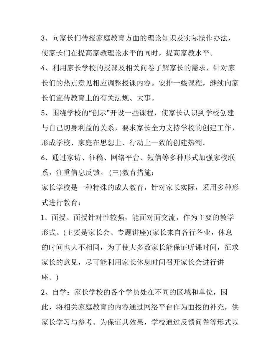 小学家校共育心得体会 小学家校共育心得体会怎么写(6篇)_第3页