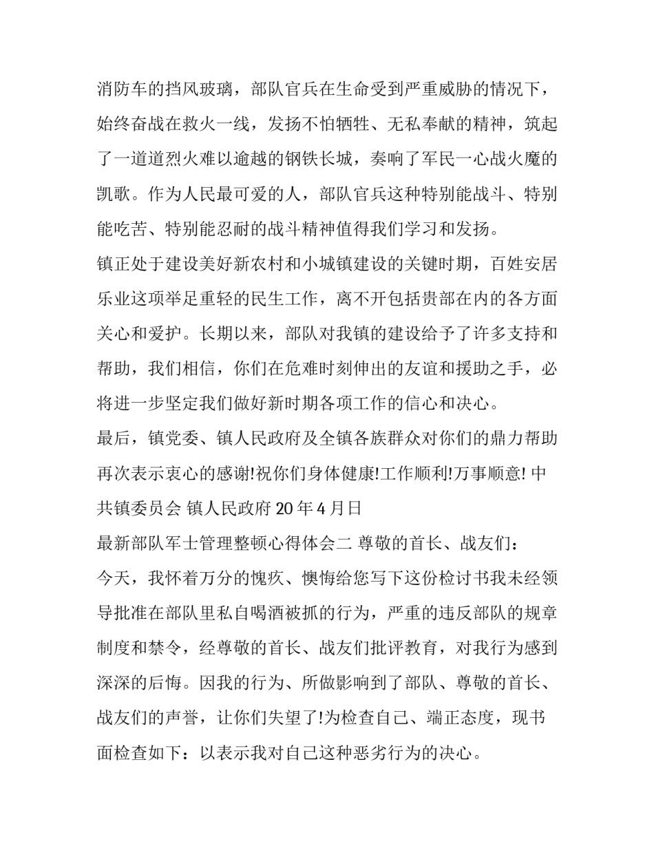 部队军士管理整顿心得体会 部队严格管理心得体会(四篇)_第2页