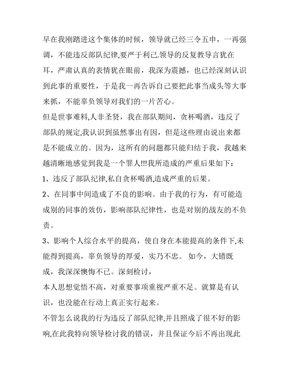 部队军士管理整顿心得体会 部队严格管理心得体会(四篇)_第3页