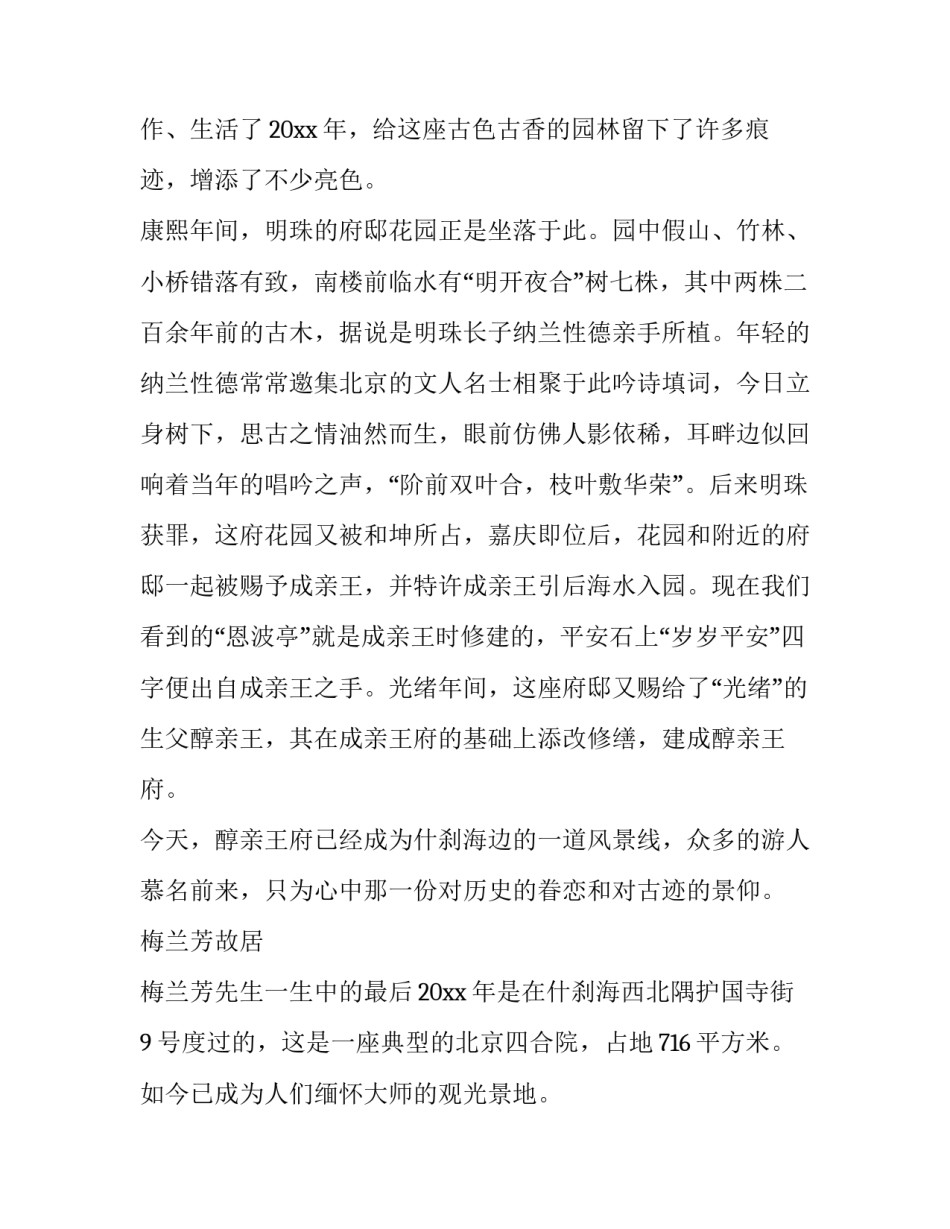 北京涮羊肉心得体会及感悟 老北京涮羊肉点评范文(9篇)_第2页