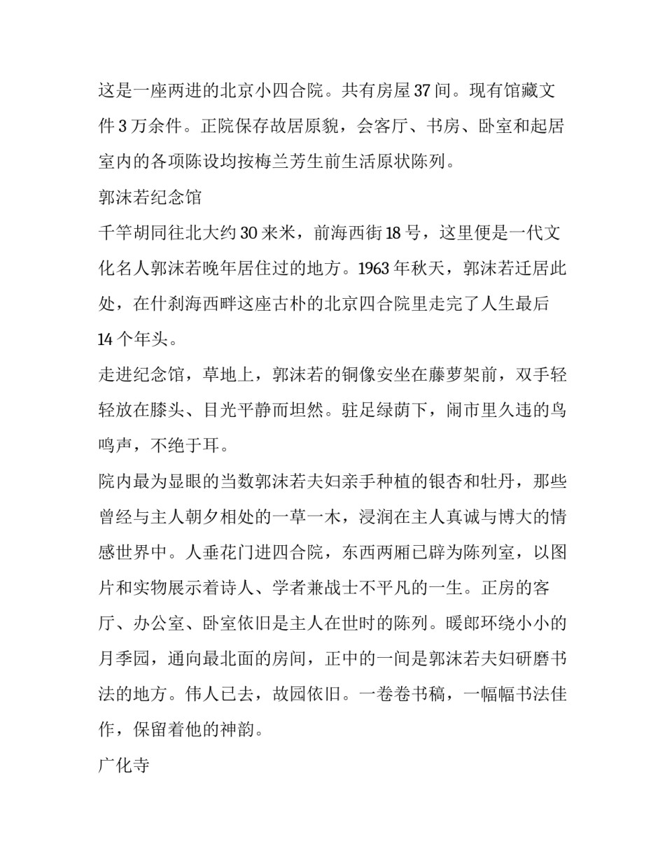 北京涮羊肉心得体会及感悟 老北京涮羊肉点评范文(9篇)_第3页