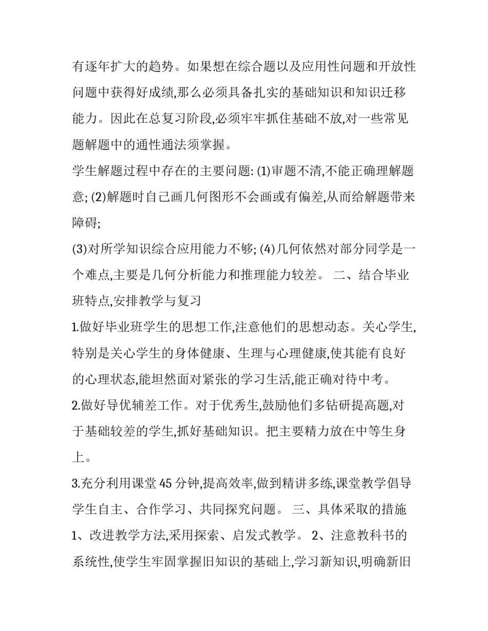 设计数学教学课件心得体会和方法 设计数学教学课件心得体会和方法分析(9篇)_第2页