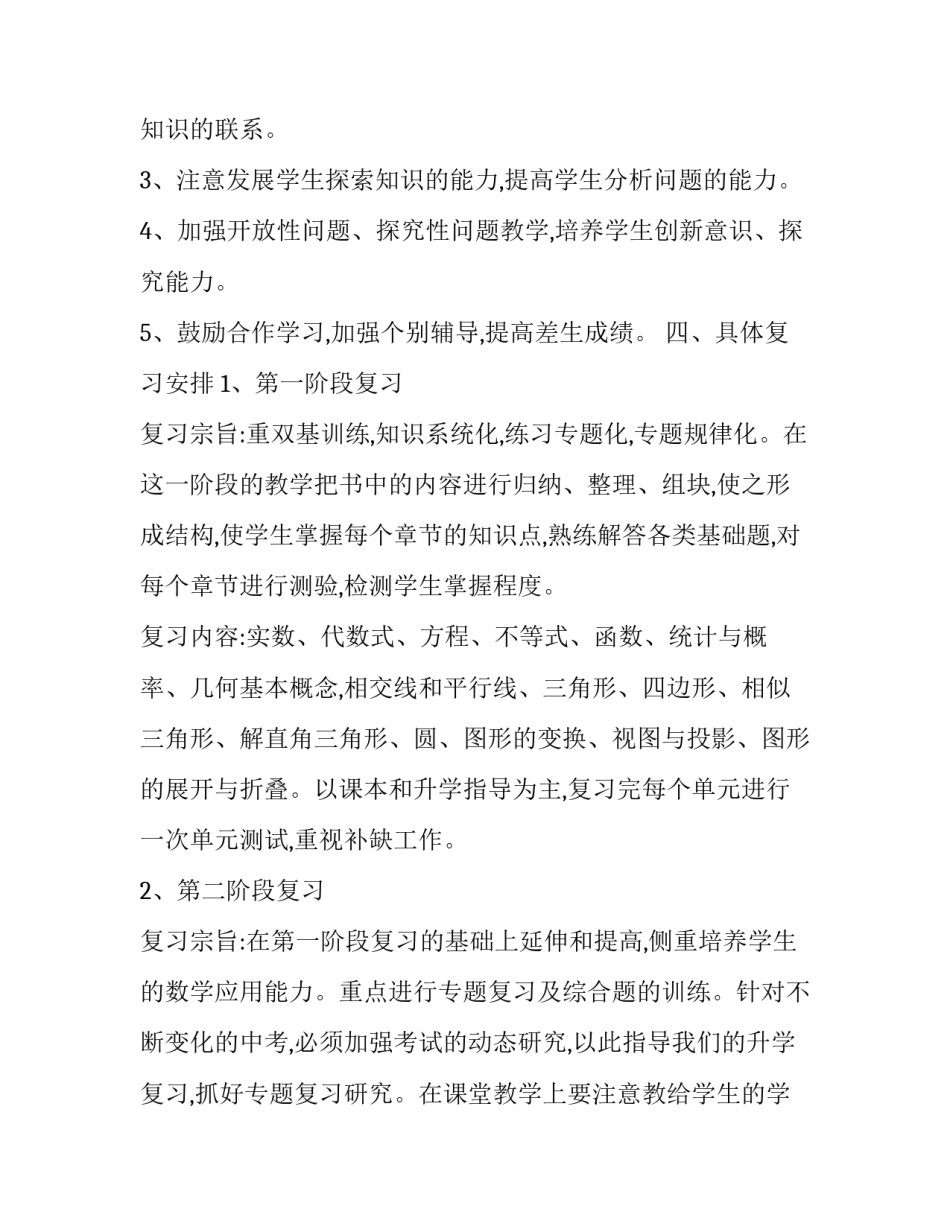 设计数学教学课件心得体会和方法 设计数学教学课件心得体会和方法分析(9篇)_第3页