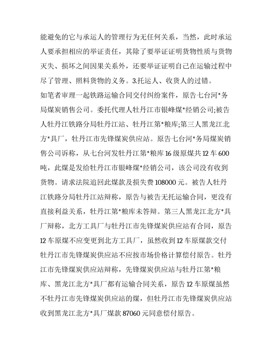 铁路调车心得体会 铁路调车反思(二篇)_第2页