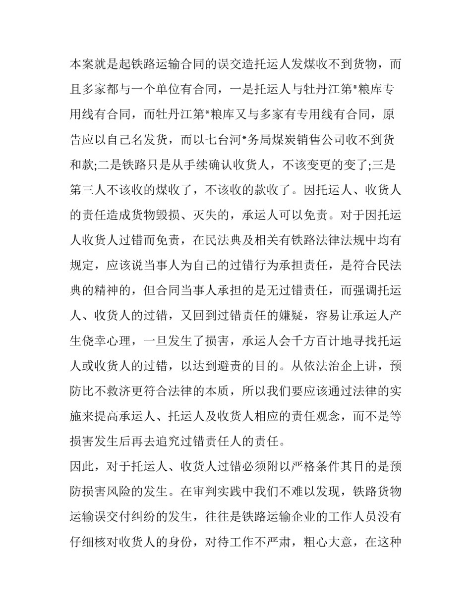 铁路调车心得体会 铁路调车反思(二篇)_第3页