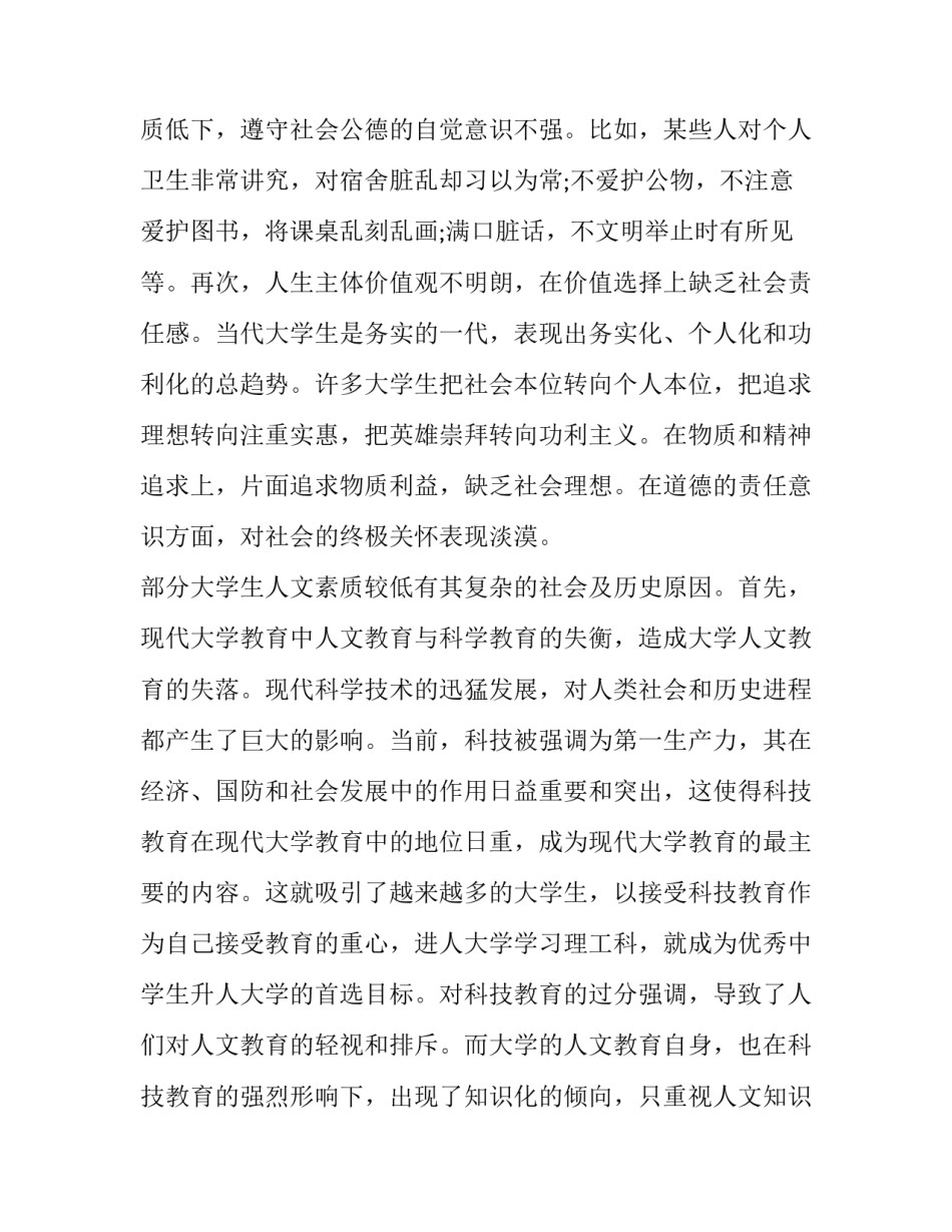 如何提高思辨能力心得体会实用 怎样利用问题意识培养思辨能力(9篇)_第2页