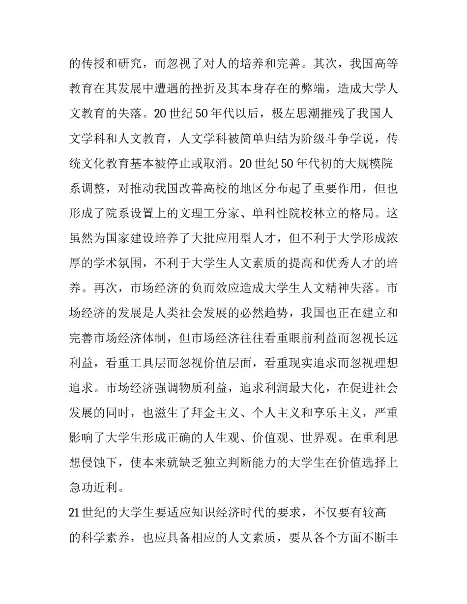 如何提高思辨能力心得体会实用 怎样利用问题意识培养思辨能力(9篇)_第3页